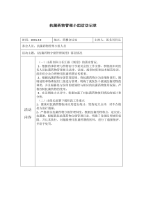 2015.2抗菌药物管理小组活动记录