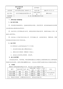 CFG桩施工技术交底大全