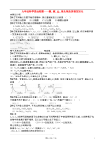 九年级科学-思维拓展——酸、碱、盐、氧化物及其相互转化-浙教版