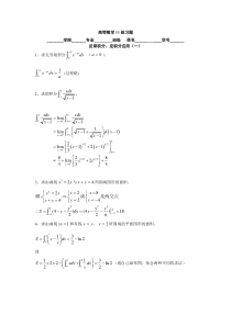 高数二下练习题答案完整版(全部)