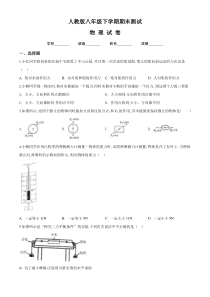 [人教版]八年级下学期物理《期末测试题》含答案解析