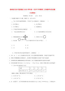 湖南省长沙市望城区2020学年高一化学下学期第二次调研考试试题(无答案)