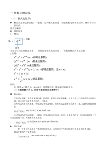 代数复习：幂的运算、整式乘法与因式分解