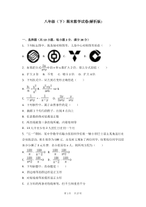 八年级下期末数学试卷含答案解析