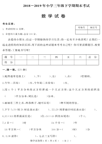 小学三年级数学期末测试卷