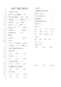 15三年级数学下册期末试卷