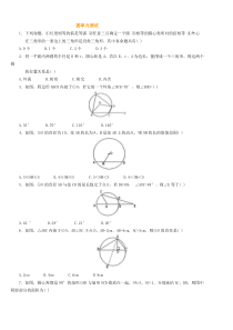 初三数学圆测试题及答案