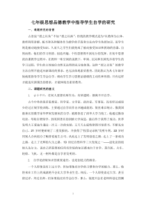 初中思想品德教学中指导学生自学的课题研究方案