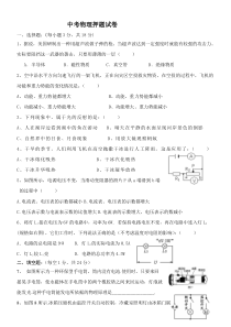 中考物理押题试卷