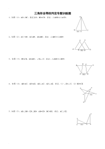 全等三角形证明题集锦(一)