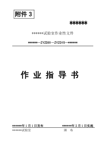 公路工程乙级试验室--作业指导书封面、目录