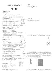 2013年新北师大版七年级下数学期末模拟测试卷(2)及答案