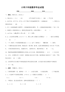 北师大版小学六年级数学毕业试卷(附答案)