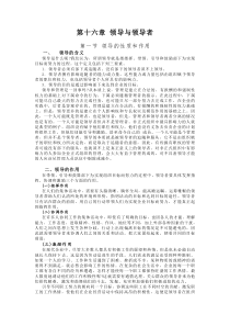 第十六章理想的领导者与领导集体