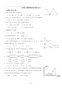 七年级下册数学期末复习资料【含解析】