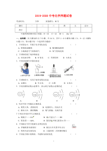 2019-2020中考化学押题试卷(含答案)