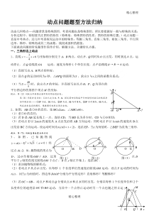 中考动点问题题型方法归纳