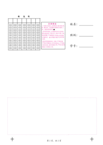 英语A4纸答题卡模板