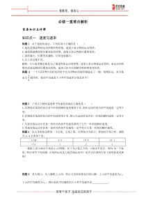 【高中物理】必修一第一章重难点解析---副本