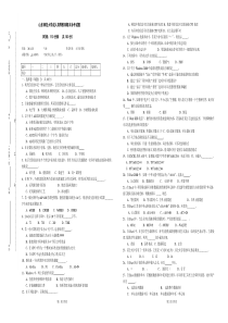 大学计算机基础考试试题