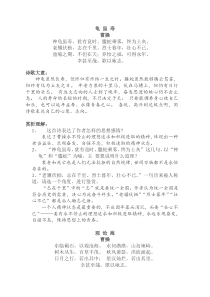 《龟虽寿》与《观沧海》对比阅读