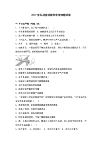 2017年四川省成都市中考物理试卷