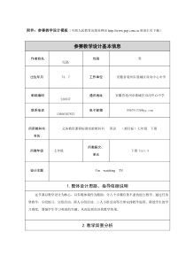 人教版七年级英语下册第五单元教学设计