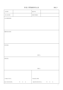 竣工验收表格资料大全