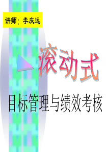 目标管理与绩效考核_表格类模板_表格模板_实用文档