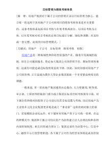 目标管理与绩效考核体系(doc9)(1)