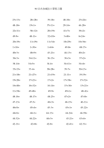 50以内加减法口算练习题不进退位