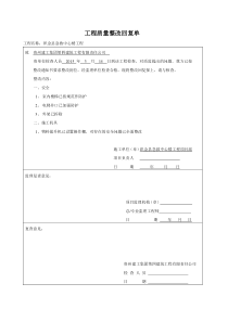 48工程质量整改回复单