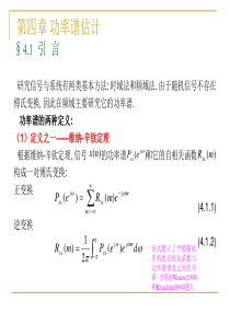 20_经典谱估计与参数模型法