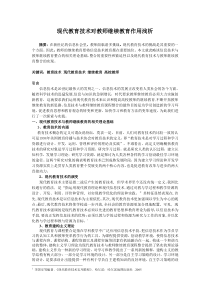 现代教育技术对教师继续教育作用浅析