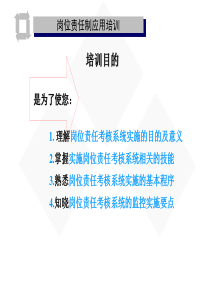 目标管理与绩效考核教材