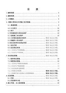 48路基工程安全专项施工方案