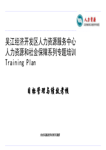 目标管理与绩效考核（PPT68页)