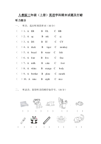 人教版三年级上册英语期末试题及答案