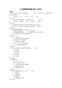 人力资源管理答案