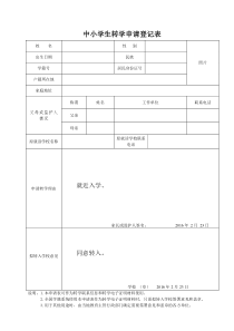 中小学生转学申请登记表