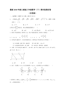 2018新人教版八年级下册数学期末试卷及答案