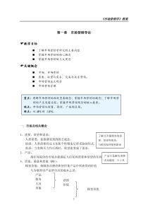 教案下载-《市场营销学》教案