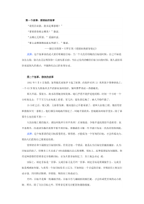 目标管理中的7个经典故事