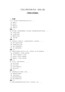 全国计算机等级考试一级练习题(2)