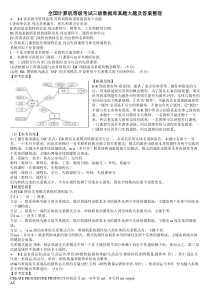 全国计算机等级考试三级数据库真题大题及答案整理