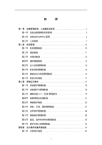 信息网络运行维护管理规定