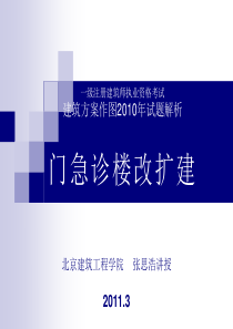 一级注册建筑师执业资格考试 真题讲解 门急诊楼