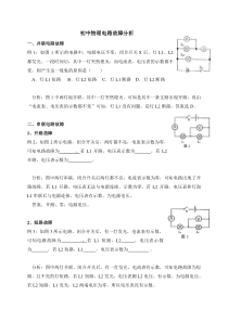 2017年中考物理专题练习-电路故障分析(含答案)