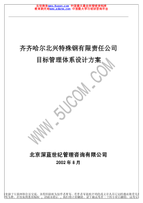 目标管理制度（推荐PDF92）