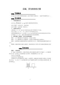 2017年中考物理力学综合-压强、浮力的综合计算